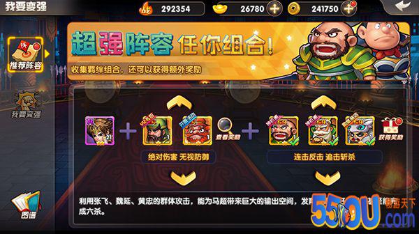 《天天三国》阵容搭配推荐