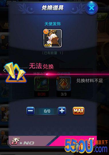 《天际冒险队》兑换系统介绍