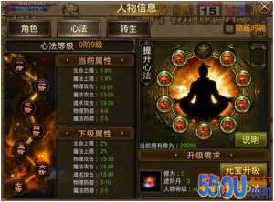 《烈火屠龙》心法系统详解