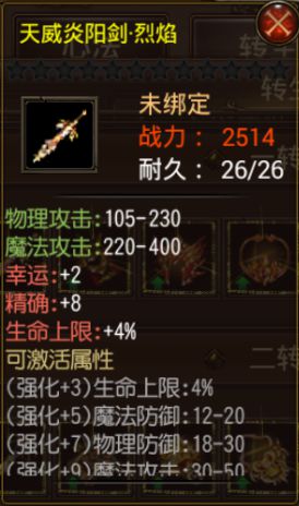 《烈火屠龙》转生系统详解