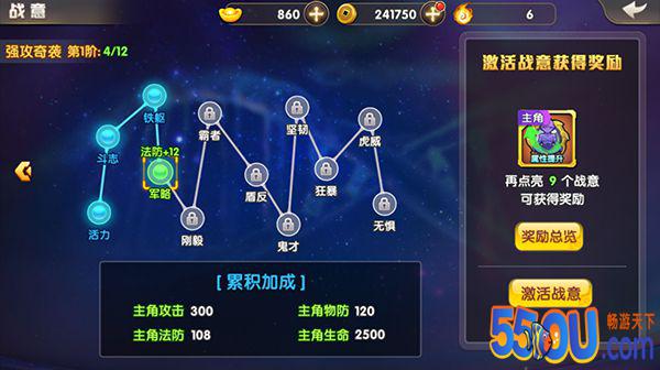 《天天三国》快速升级之文韬武略