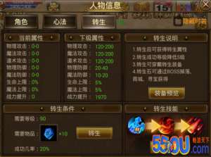 《烈火屠龙》转生系统详解