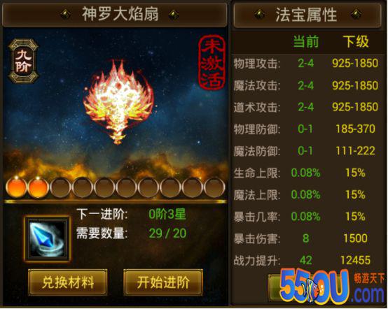 《烈火屠龙》法宝系统详解
