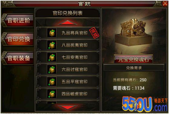 《烈火屠龙》官印系统详解
