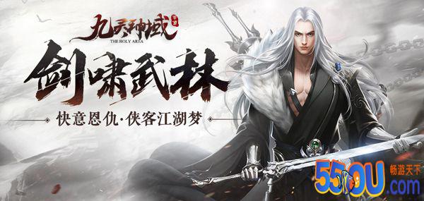 《九灵神域》故事背景 泱泱江湖 纵情武侠
