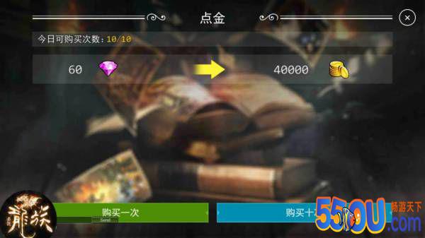 《全民龙族》点金