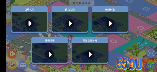 《萌趣医院》建造篇之地编