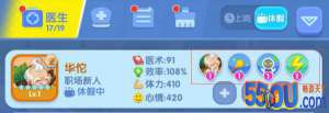 《萌趣医院》如何提高职员医