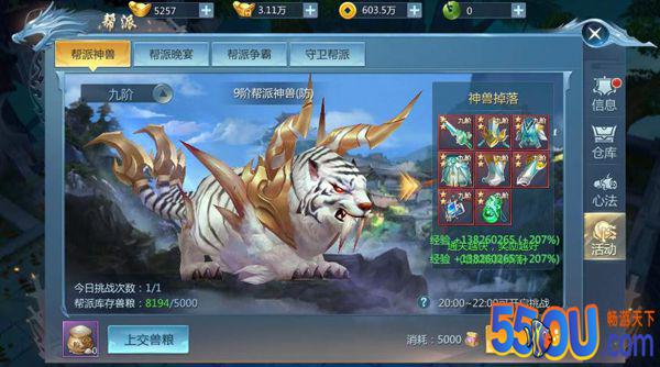 《九灵神域》帮派详解
