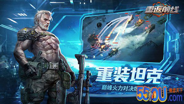 钢铁克制流 《重返前线》四大兵种关系解析