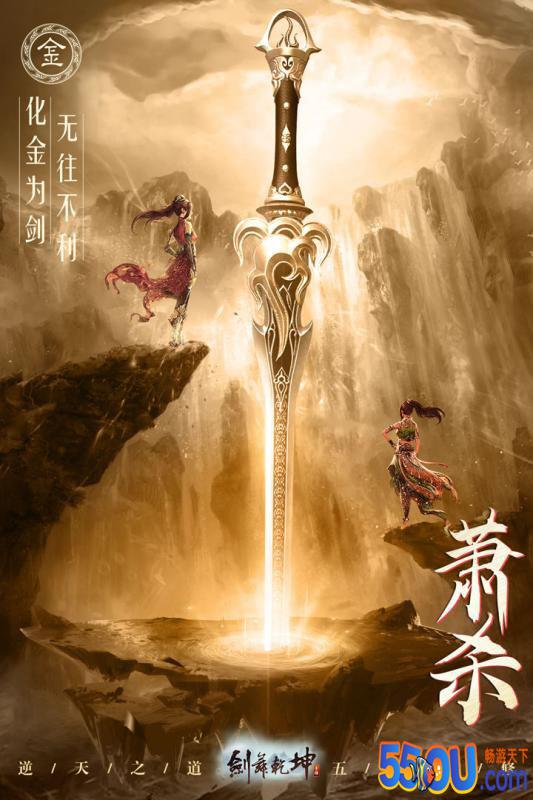 剑舞乾坤