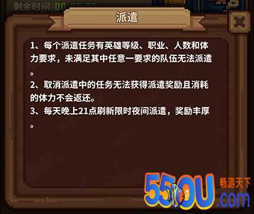 《马赛克英雄》派遣任务介绍