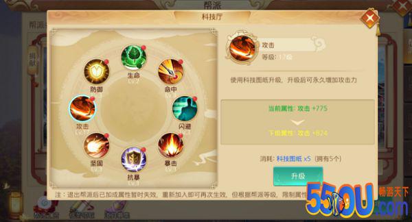 《笑笑江湖》帮派系统介绍
