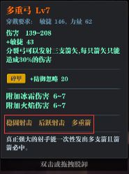 《魔渊之刃》技能系统概要