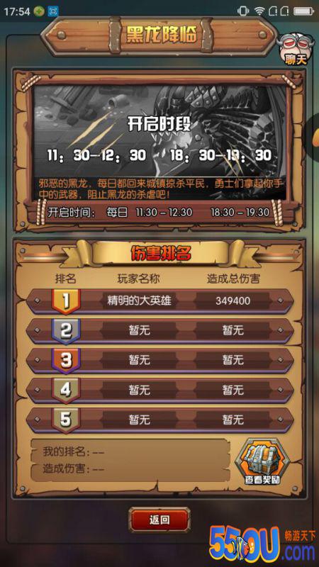 《不朽之守护》玩法介绍—黑龙降临