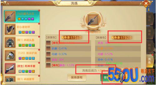 《笑笑江湖》装备洗练的小秘密分享