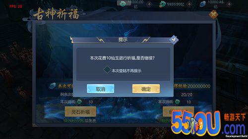 《古剑飞仙》古神祈福 灵石和经验