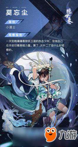 隐世录莫忘尘属性是什么 莫忘