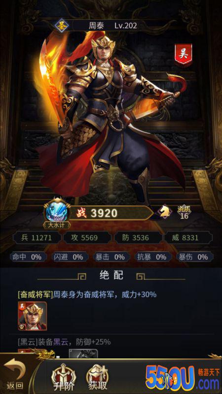 《王者光辉》吴国名将篇-周泰