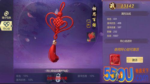 《古剑飞仙》姻缘系统 结成伴侣