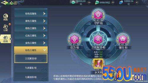 《古剑飞仙》心法合成 多项属性