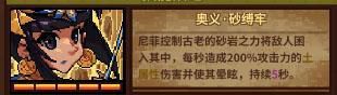 马赛克英雄尼菲技能详解 S级沙漠皇室公主