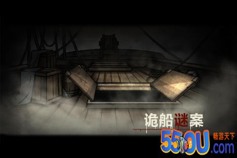 诡船谜案