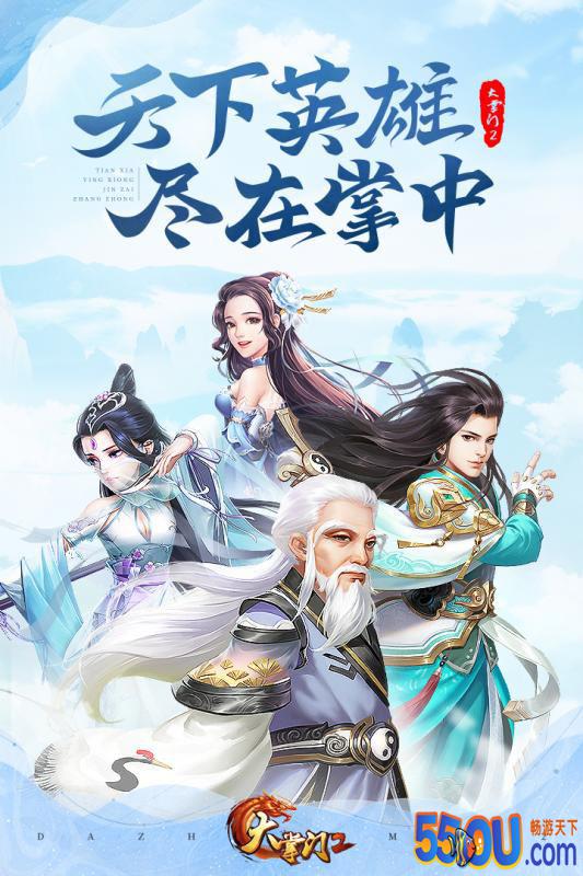 大掌门2