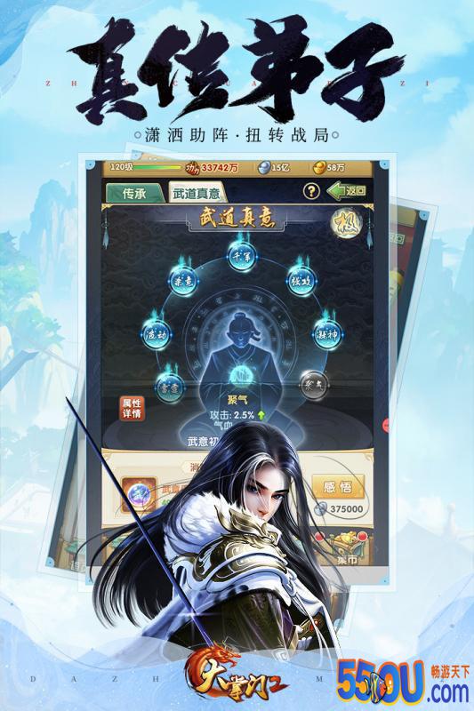 大掌门2