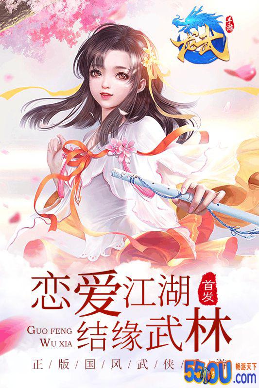 龙武