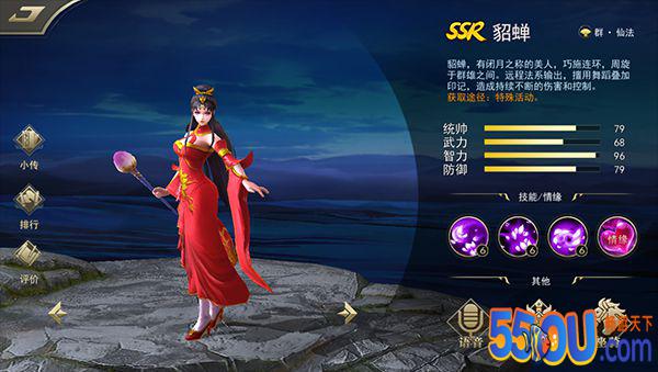 《御龙争霸》人物赏析之貂蝉