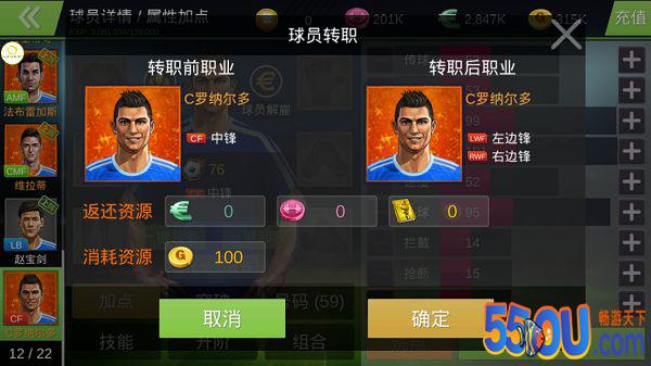 《口袋足球》 球员转职详解