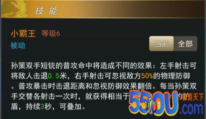 《御龙争霸》孙策神射攻略