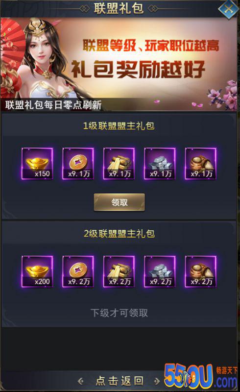 《热血群英传》联盟介绍