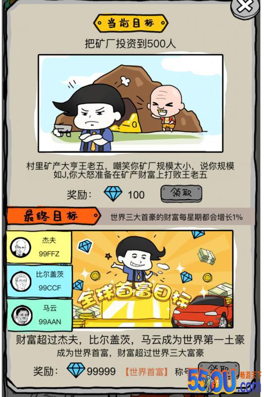 土豪传奇