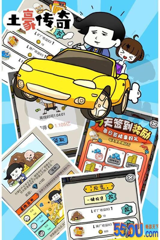 土豪传奇