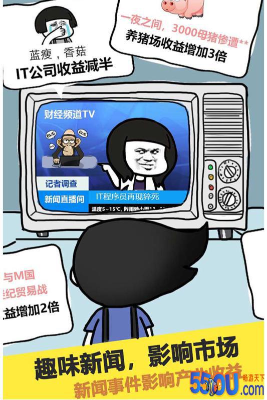 土豪传奇