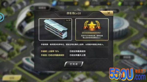 《豪门足球风云》你有好好运用球场建设么？