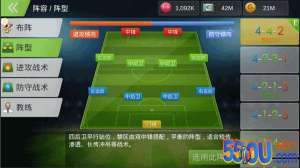 《口袋足球》5种阵型解析