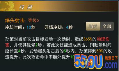 《御龙争霸》孙策神射攻略