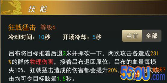 《御龙争霸》人物赏析之吕布
