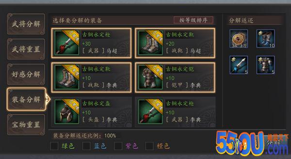 《三国志威力无双》新手入门之装备篇