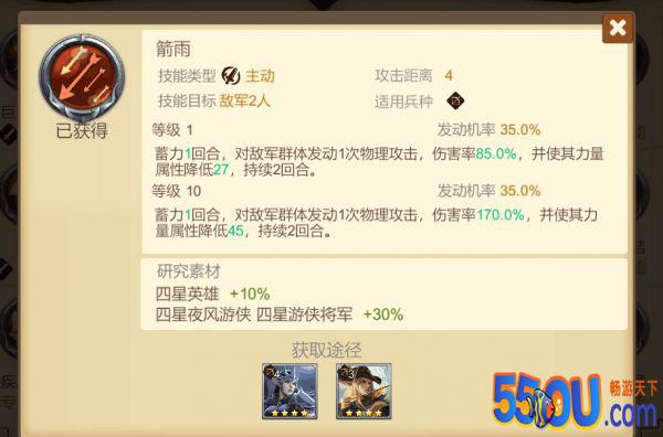 《赏金勇者》4星技能推荐