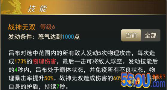 《御龙争霸》人物赏析之吕布