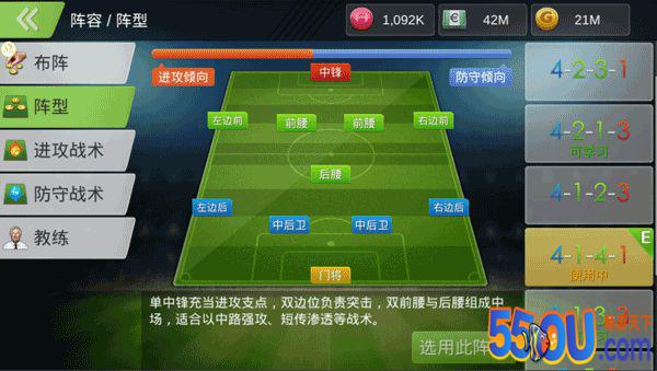《口袋足球》5种阵型解析