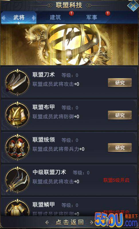 《热血群英传》联盟介绍