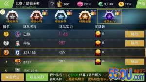 竞选联盟足协主席 《口袋足球