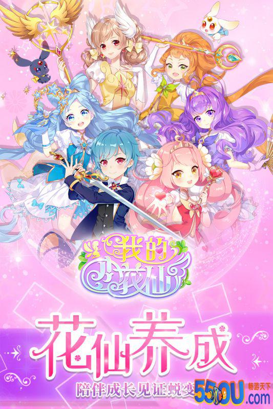 我的小花仙手游好玩吗 我的小花仙手游玩法简介