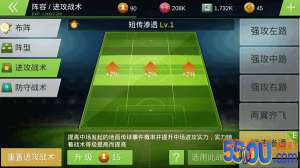 《口袋足球》攻击和防守战术