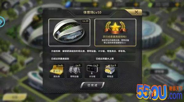 《豪门足球风云》你有好好运用球场建设么？